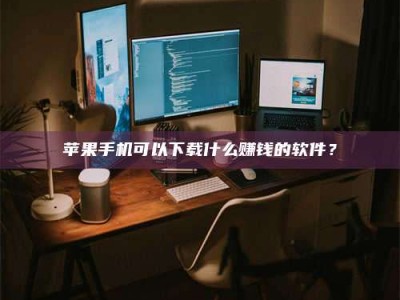 安溪“试药需要什么条件？轻松了解如何加入药物试验！”