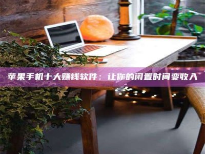 安溪“试药师”之趣，这些药物选择你真懂了吗？趣谈生活小贴士！