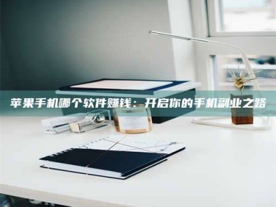 安溪《呋塞米片试药之谜，敢做小白鼠是赚是亏？》