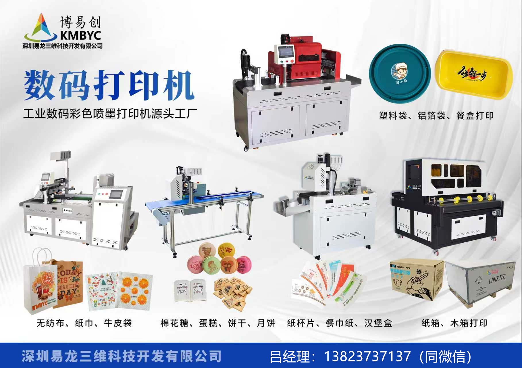 安溪博易创科技