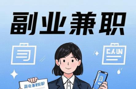 安溪在手机上可以做哪些副业赚钱？ 第1张