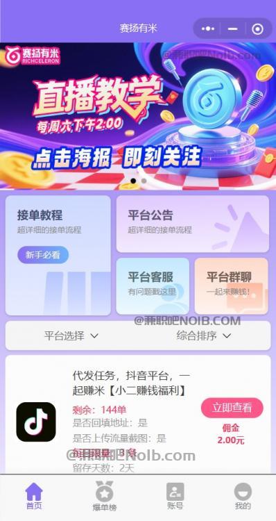 安溪【赛扬有米】宝妈学生居家线上视频代发兼职平台，0撸赚米项目 第2张